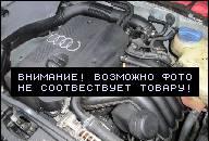 ДВИГАТЕЛЬ 1, 8 5V AGN AUDI A3 GOLF IV ДВИГАТЕЛЬ 1, 8 5V AGN AUDI A3 GOLF IV
