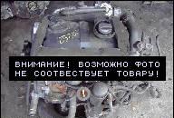 ДВИГАТЕЛЬ 1.9 TDI SEAT ALHAMBRA 115 KM BYDGOSZCZ 