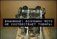 ДВИГАТЕЛЬ SKODA OCTAVIA 1.9 SDI В СБОРЕ 