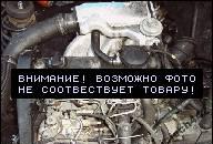ДВИГАТЕЛЬ VW GOLF, PASSAT 1.9 DIESEL BEZ POMPY 
