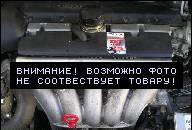 VOLVO S60 S80 ДВИГАТЕЛЬ 2, 4 103KW Z NIEMIEC!!!!!! 